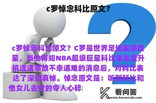 c罗悼念科比原文？