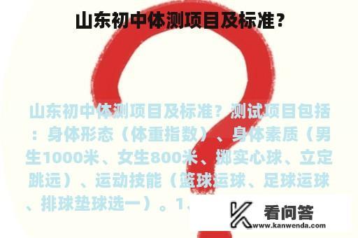 山东初中体测项目及标准？