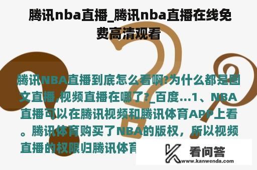  腾讯nba直播_腾讯nba直播在线免费高清观看