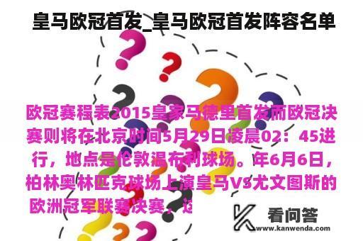  皇马欧冠首发_皇马欧冠首发阵容名单