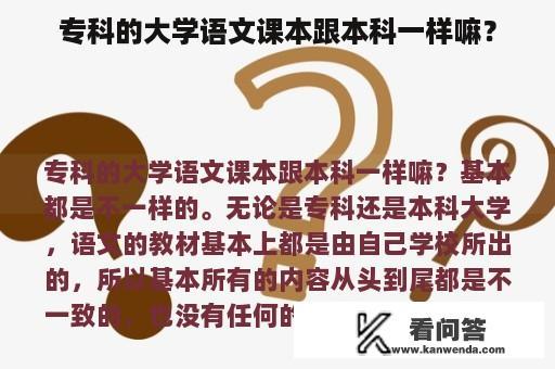 专科的大学语文课本跟本科一样嘛？