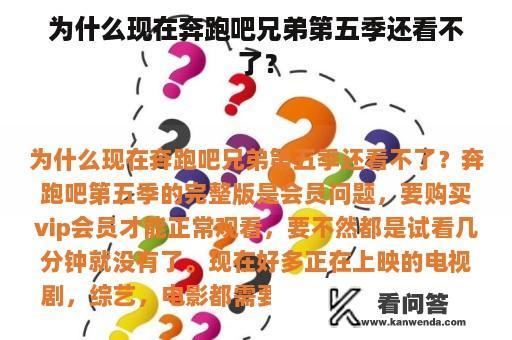 为什么现在奔跑吧兄弟第五季还看不了？