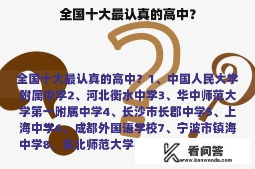 全国十大最认真的高中？