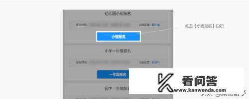 2020幼儿园网上报名流程怎么操作？