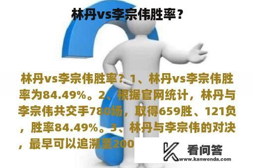 林丹vs李宗伟胜率？