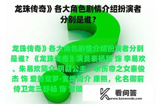 龙珠传奇》各大角色剧情介绍扮演者分别是谁？