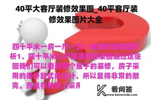  40平大客厅装修效果图_40平客厅装修效果图片大全