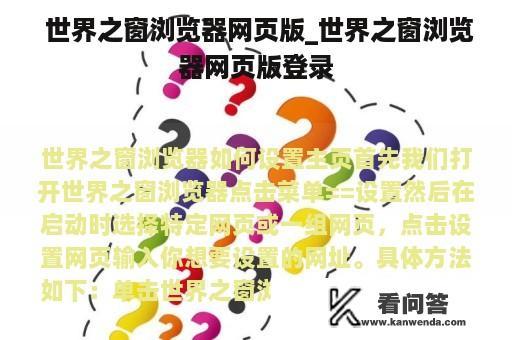  世界之窗浏览器网页版_世界之窗浏览器网页版登录