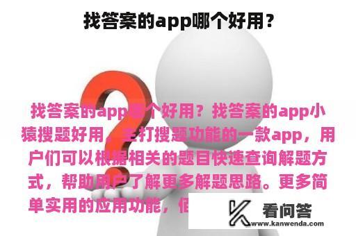 找答案的app哪个好用？