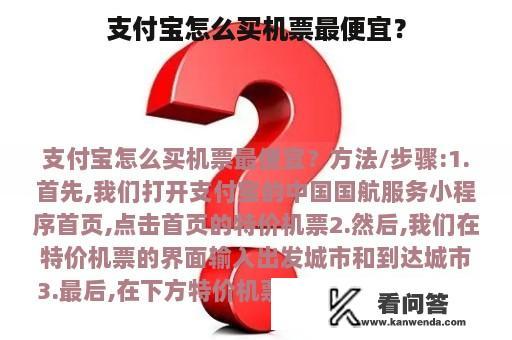 支付宝怎么买机票最便宜？