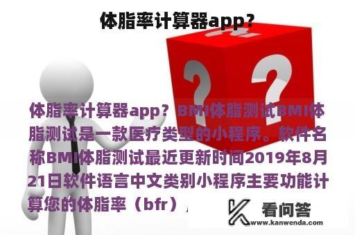 体脂率计算器app？