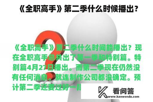 《全职高手》第二季什么时候播出？