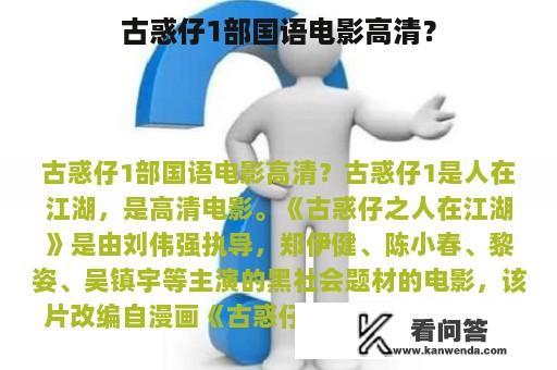 古惑仔1部国语电影高清？