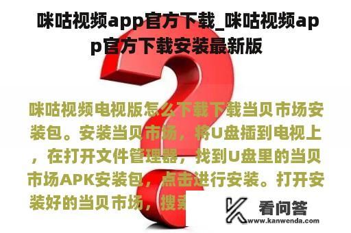  咪咕视频app官方下载_咪咕视频app官方下载安装最新版