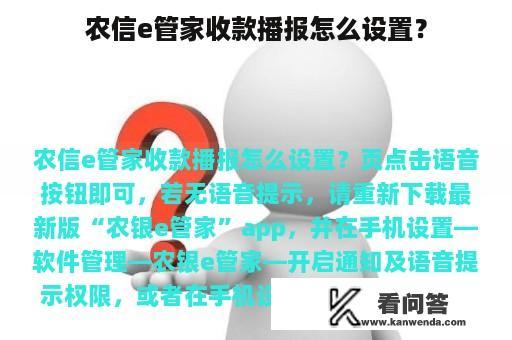 农信e管家收款播报怎么设置？