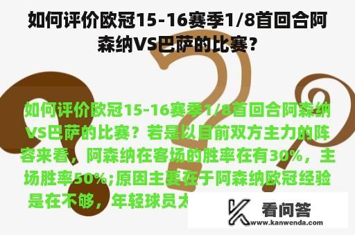 如何评价欧冠15-16赛季1/8首回合阿森纳VS巴萨的比赛？