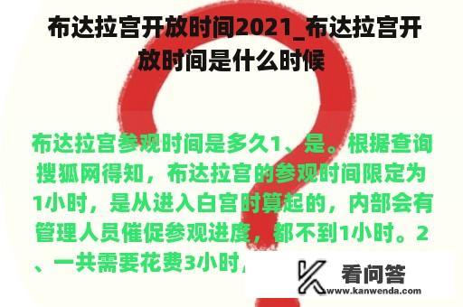  布达拉宫开放时间2021_布达拉宫开放时间是什么时候