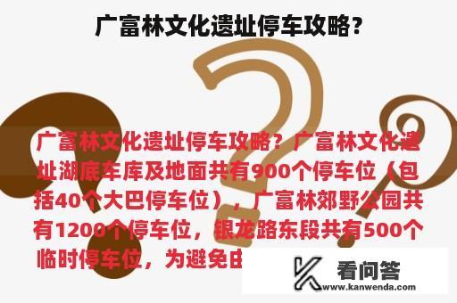 广富林文化遗址停车攻略？