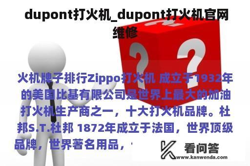  dupont打火机_dupont打火机官网维修