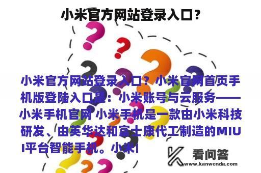 小米官方网站登录入口？