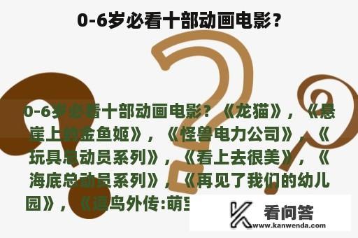 0-6岁必看十部动画电影？