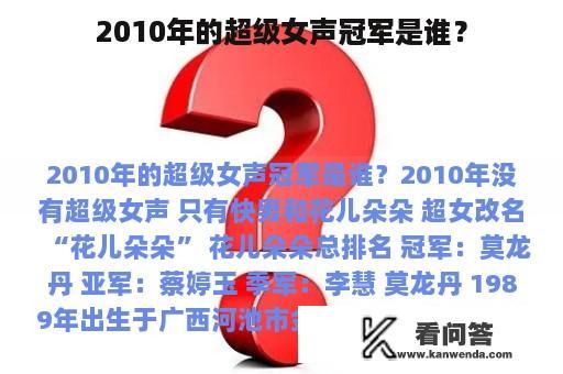 2010年的超级女声冠军是谁？