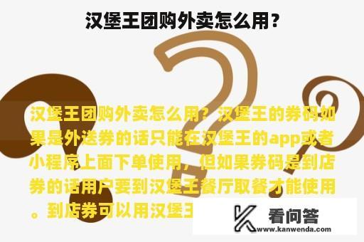 汉堡王团购外卖怎么用？