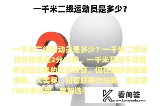 一千米二级运动员是多少？