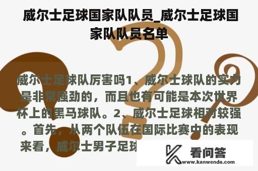  威尔士足球国家队队员_威尔士足球国家队队员名单