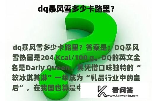 dq暴风雪多少卡路里？