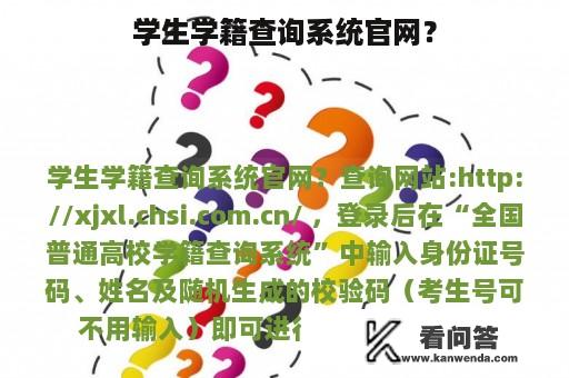 学生学籍查询系统官网？