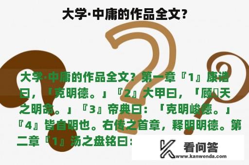 大学·中庸的作品全文？