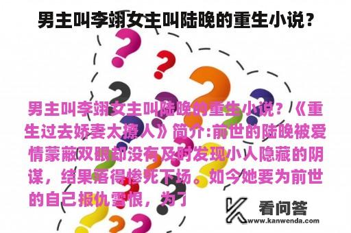 男主叫李翊女主叫陆晚的重生小说？