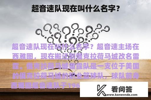 超音速队现在叫什么名字？