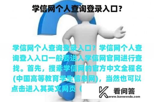 学信网个人查询登录入口？