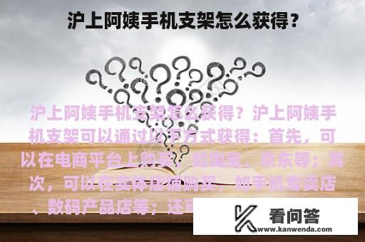 沪上阿姨手机支架怎么获得？