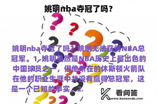 姚明nba夺冠了吗？