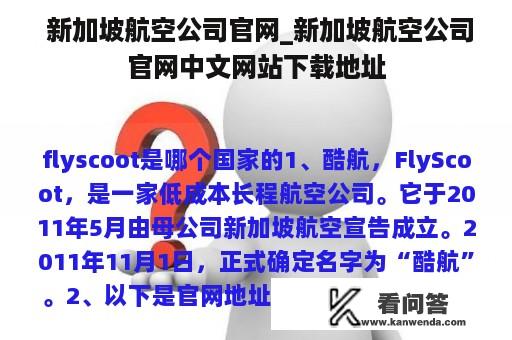  新加坡航空公司官网_新加坡航空公司官网中文网站下载地址