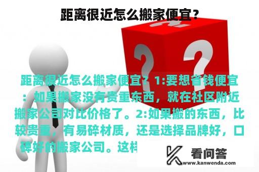 距离很近怎么搬家便宜？