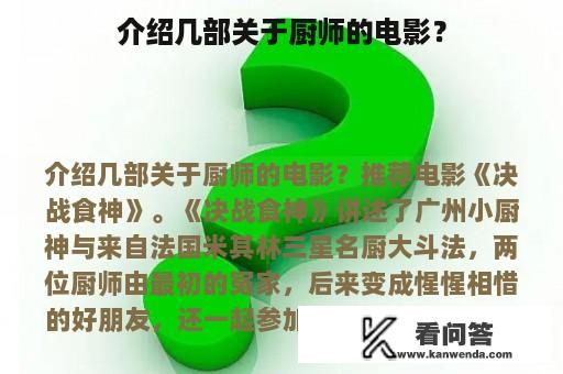 介绍几部关于厨师的电影？