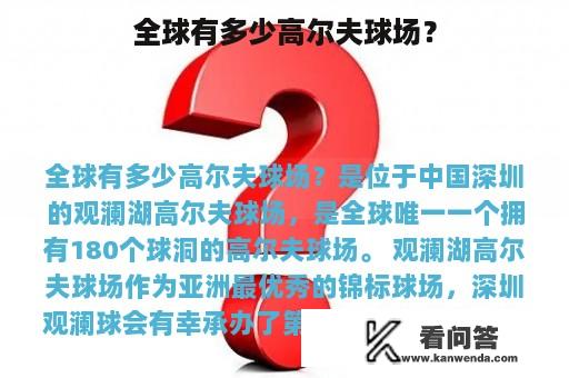 全球有多少高尔夫球场？