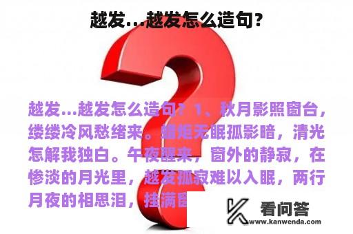 越发…越发怎么造句？