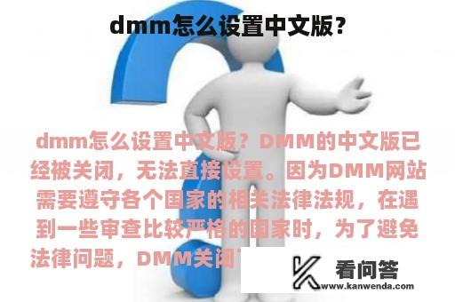 dmm怎么设置中文版？