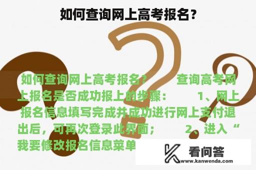 如何查询网上高考报名？