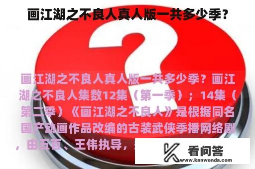 画江湖之不良人真人版一共多少季？