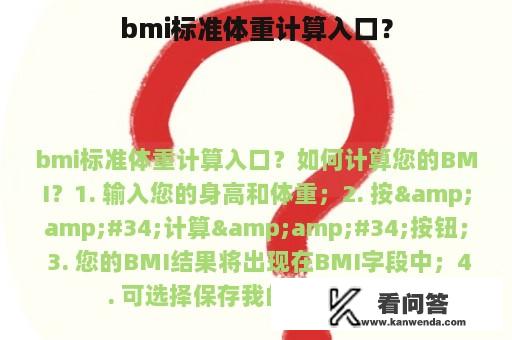 bmi标准体重计算入口？