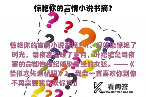 惊艳你的言情小说书摘？