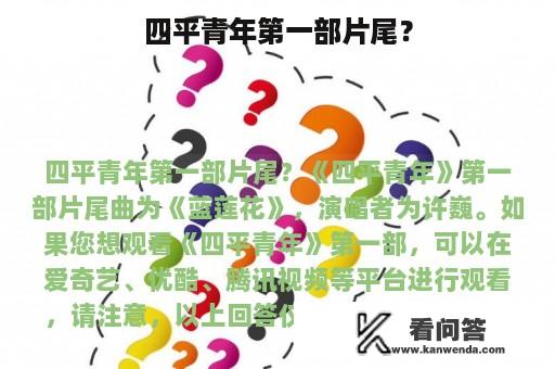 四平青年第一部片尾？