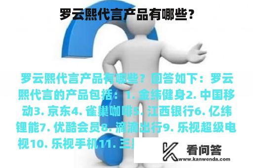 罗云熙代言产品有哪些？