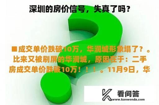 深圳的房价信号，失真了吗？